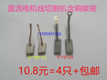 Wire cutting Ruijun machine carbon brush 5*10*15 middle wire carbon brush 5*10*20 wire transport motor copper carbon brush