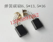 Power tool motor Printing Machine treadmill sealing sewing machine centrifuge forklift carbon brush 6 5*13 5*16