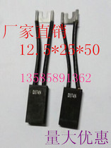 Electric tool motor Printing Machine treadmill sealing machine sewing machine centrifuge forklift carbon brush 12 5*25*50