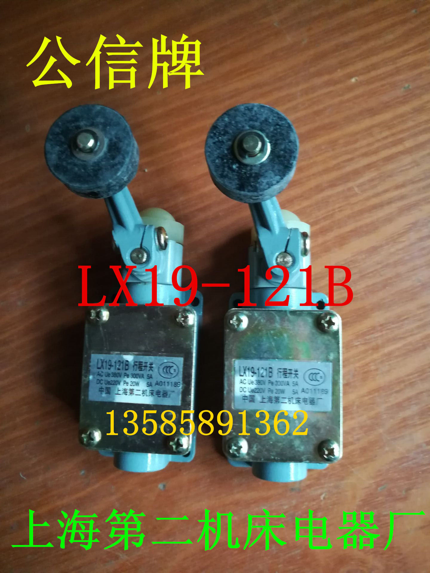 LX19 - 121B Gongxin brand Shanghai second machine tool electrical factory limit switch
