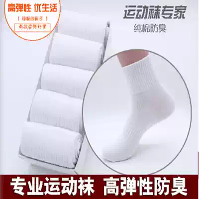 Cotton sports socks deodorant competitive aerobics competition socks female cheerleading white socks invisible socks tall tube Zhongbang