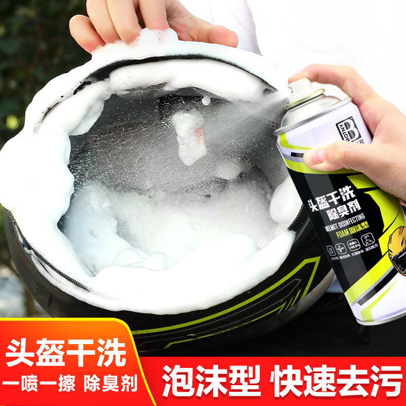 Free Wash Helmet Detergent Locomotive Electric Car Electric Car Inner Lining Liner Decontamination Foam Clean Deodorant Chain Cream
