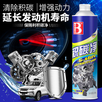 Carbon sludge and dirt washing cleaning and removing machine oil in the interior of the baoli carbon net automobile engine