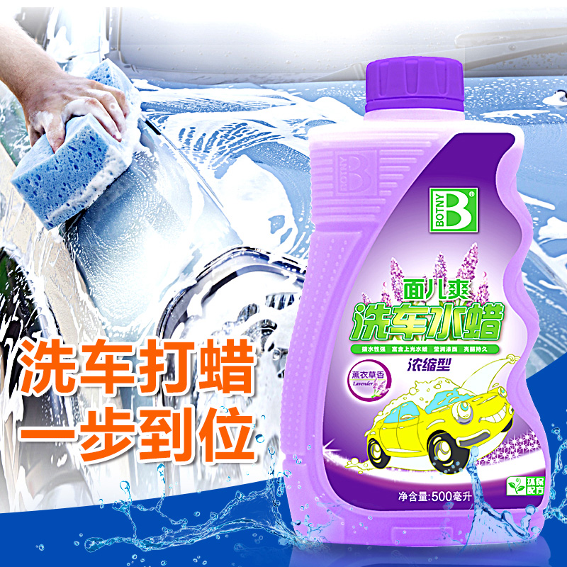 Botny smooth concentrated car wash liquid Car wash water wax Car supplies Cleaner cleaning agent Car wash wax water