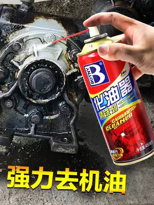 Engine oil cleaning agent carburetor, Mechanical decontamination, cleaning sludge, oil removal, oil removal, removal of oil, and removal of oil to engine