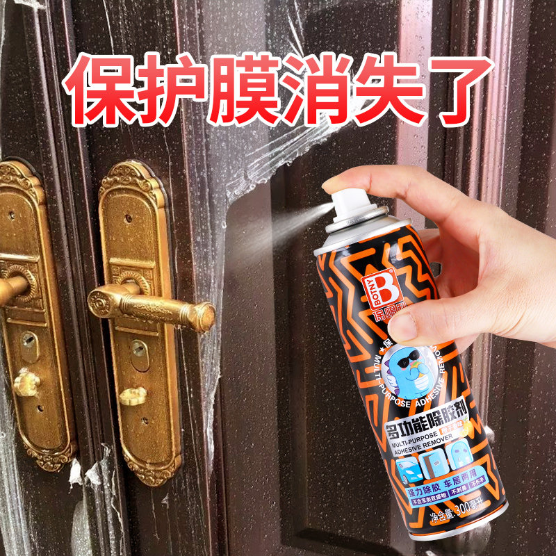 Anti-Theft Door Protective Film Remover, Door Adhesive Remover, Wooden Door Film Remover, Degumming Agent, Remover, Door and Window Film Remover