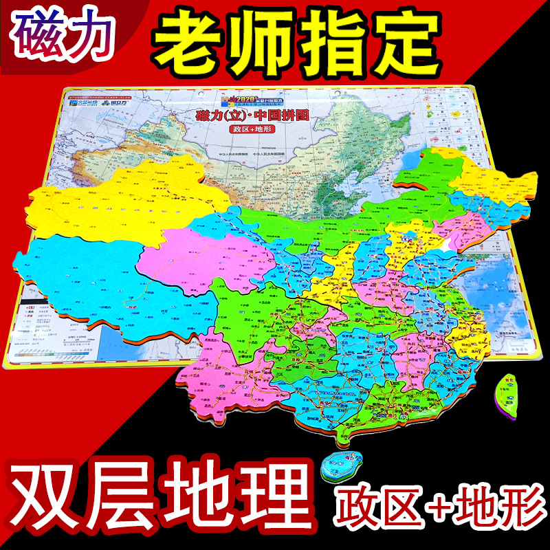 Magnetic Magnetic China World Map Puzzle Early High School Students Administrative Regional Geo-Children Puzzle Toys
