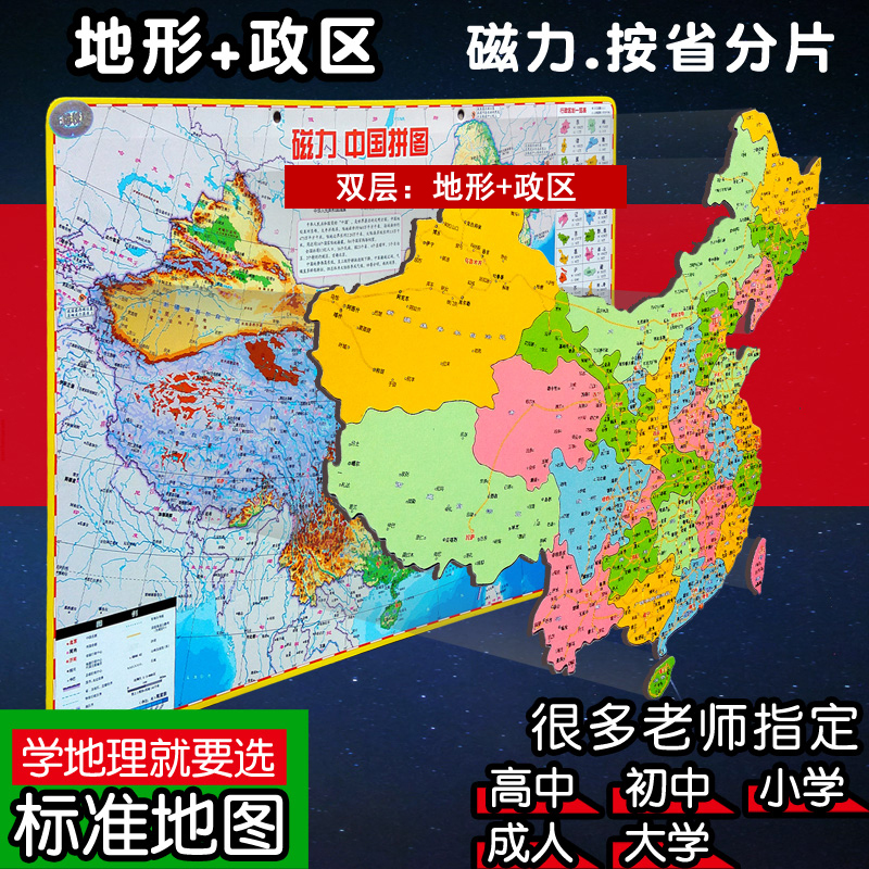 Magnetic Map Puzzle Teacher Designs Geographic Learning Administrative Region Topography School Magnetic Province Collection