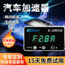 Automotive Electronic Accelerator 9DRIVE Racing Edition Booster Power Enhancement Retrofit of throttle controller