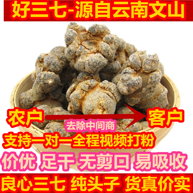 Yunnan Wenshan spring Sanqi no cut 20 heads 30 heads 40 heads Tianqi powder Sanqi head 500g instead of grinding