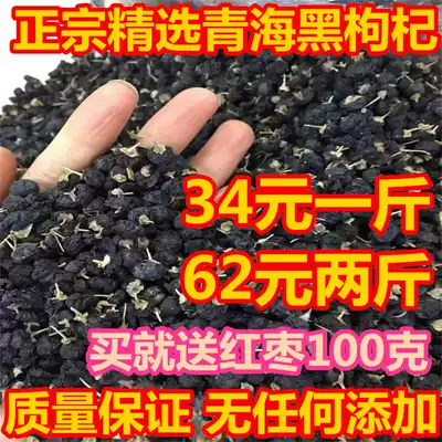 (Day special) Black wolfberry Qinghai nomahong wild grain Black wolfberry 500 grams bag