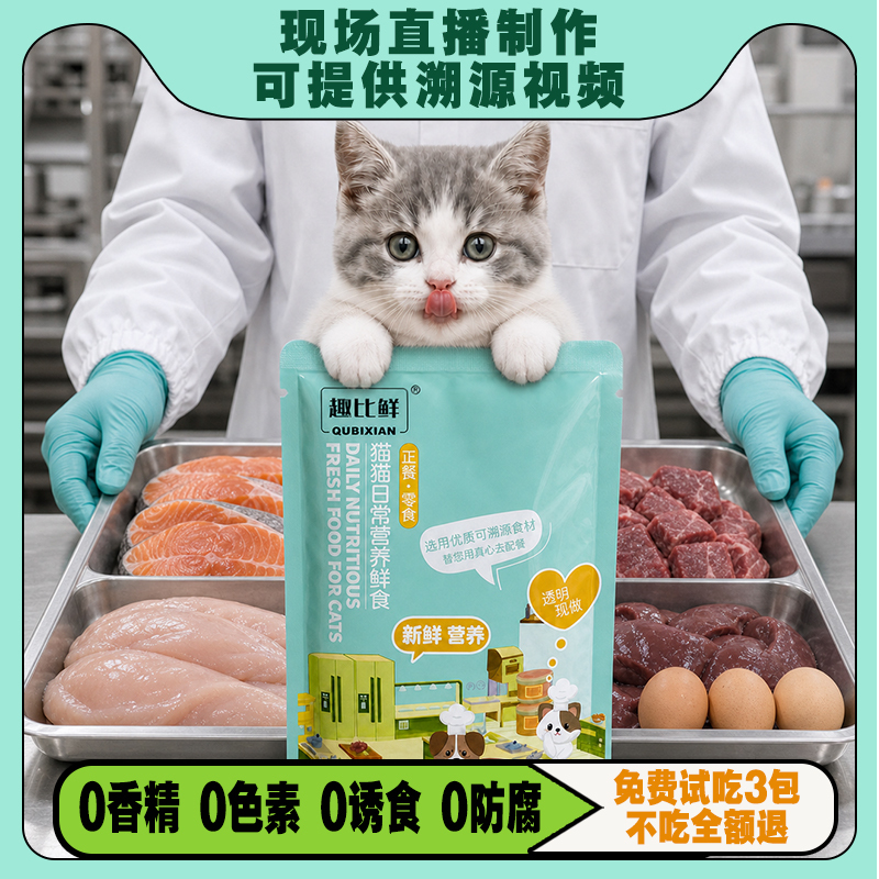 Qubi Fresh All-Stage Cat Food Universal Fresh Cat Meal Fresh Food Pack Fresh Nutritional Cat Food Cat Strips Snacks Qubi Fresh All-Stage Cat Food Universal Fresh Cat Meal Fresh Food Pack Fresh Nutritional Cat Food Cat Strips Snacks