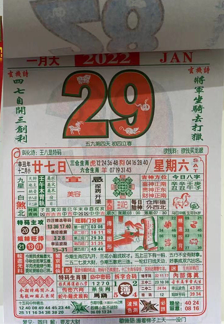 2022 Liuhe Baodian Quick Cyclone Table Calendar