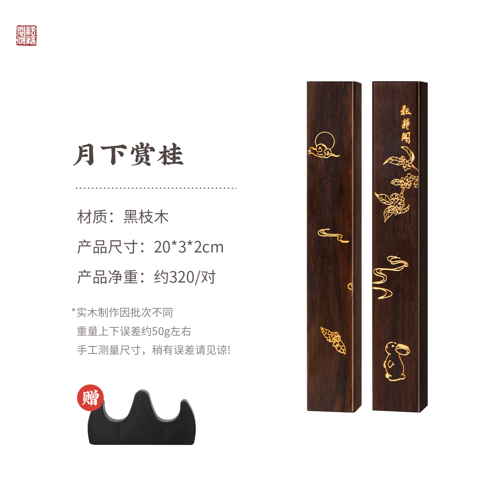 黑枝木鎮尺實木鎮紙一對書法用鎮紙壓紙神器文房四寶用品-Taobao-Tmall