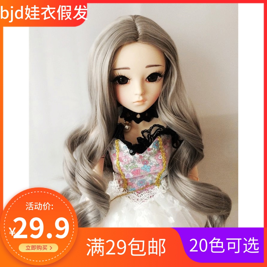 Leaf loolie 60 cm bjd sd male and female doll wig 3468 split in wave hair