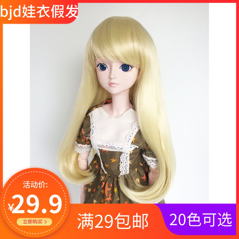 bjd sd 3 4 6 points wig doll high temperature wire heat-resistant wire wig Light gold Qi Liuhai buckle pear flower head