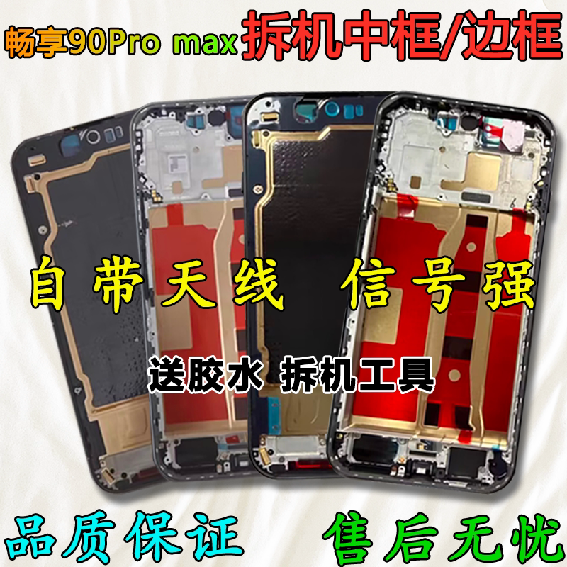 Suitable for Honor Enjoy 90 Pro Max Middle Frame, Middle Shell, Front Shell, Front Frame, Metal Border, Phone Screen Frame Bracket, A-Side Suitable for Honor Enjoy 90 Pro Max Middle Frame, Middle Shell, Front Shell, Front Frame, Metal Border, Phone Screen Frame Bracket, A-Side