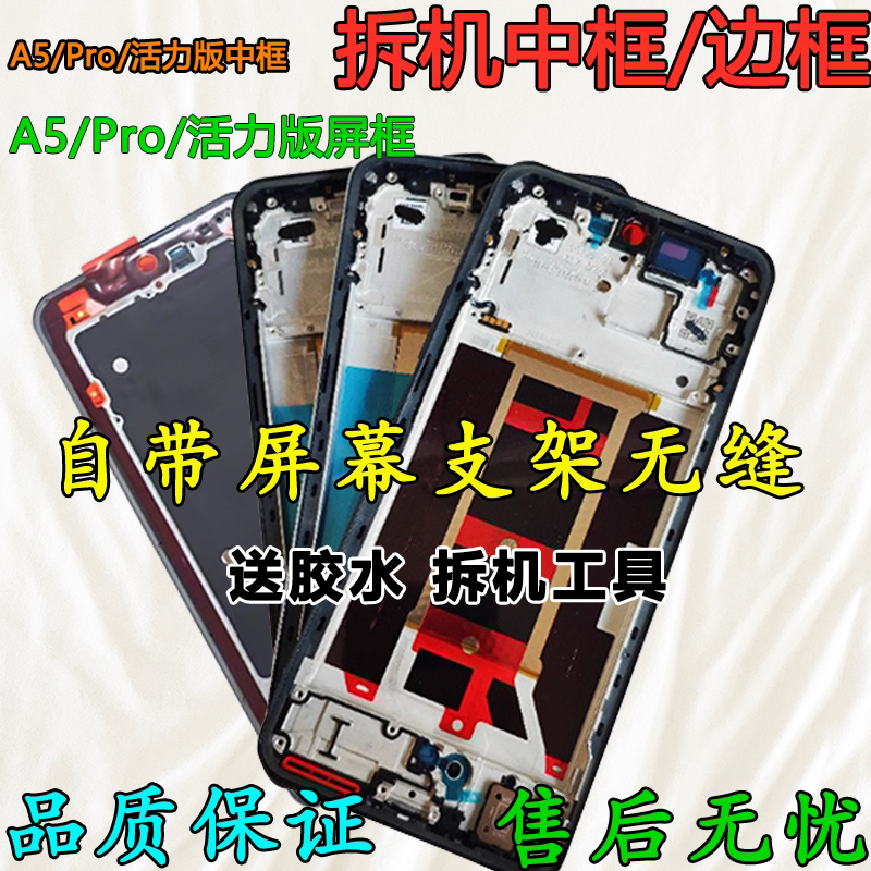 Suitable for Oppo A5 Pro Screen Frame Bracket, A5 Pro Middle Frame, A5 Front Frame, Middle Shell, Vitality Version Frame, Front Shell, Outer Shell
