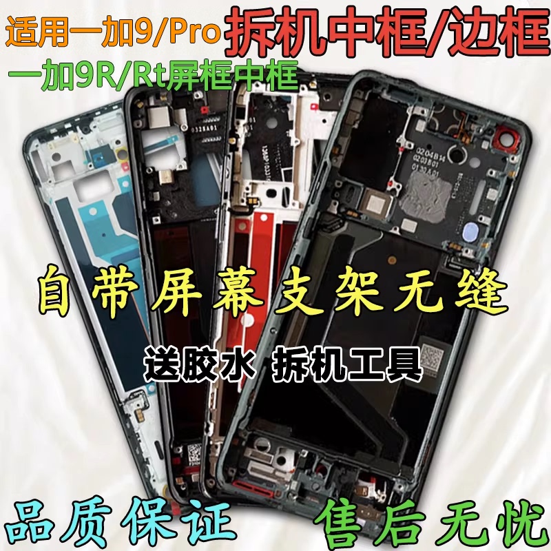 Suitable for Oneplus 9 Disassembled Middle Frame Pro Front Frame Front Shell Oneplus 9R Screen Frame Rt Bracket Frame Middle Shell Shell a Side