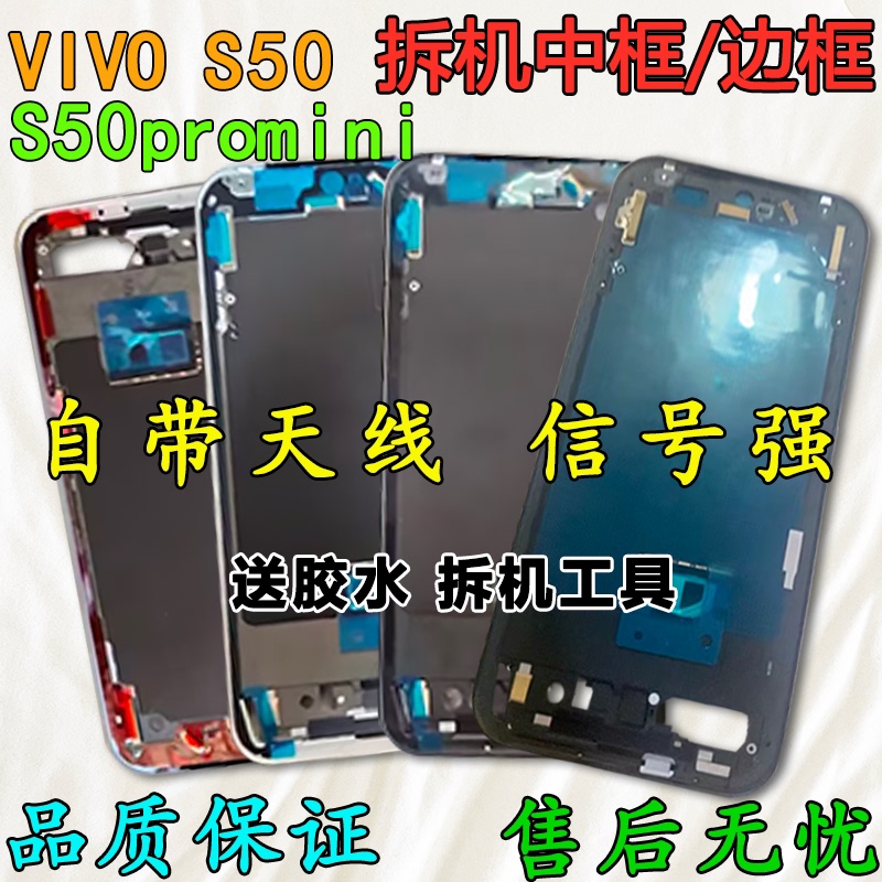 Suitable for Vivos50 Front Shell, Front Frame, Disassembled Screen Frame, Middle Frame, Outer Shell, S50Promini Metal Screen Bracket