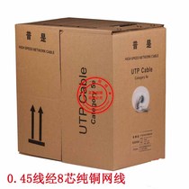 Original Pu is 0 45 wire diameter 8-core all-copper super five network cable 240 yuan box solid length 300 meters box