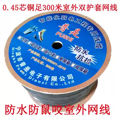 Pu is super five types of network cable 0 45 pure copper outdoor waterproof anti-rat bite blocking water network route