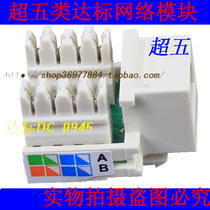 Super five standard over-test Ampu-type network module Information Module Ampu-type network module RJ45 Module
