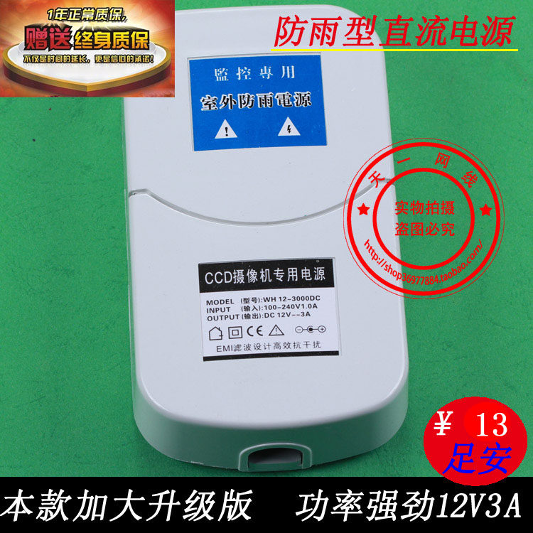 12V3A monitoring power supply waterproof power 12V3A switching power supply foot AnIC chip color box packaging
