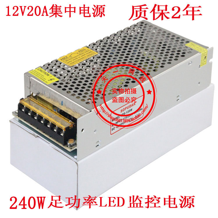 12V20A switching power supply 240W voltage-stabilized monitor power camera centralized power supply transformer