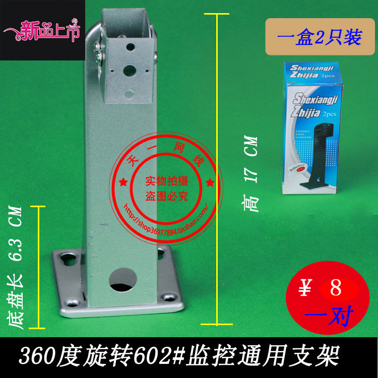 Monitoring equipment bracket camera mounting bracket 602# duck head bracket security bracket 2 brackets per box