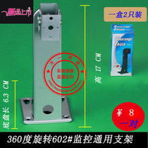Monitoring equipment bracket camera mounting bracket 602# duck head bracket security bracket 2 brackets per box