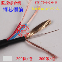 Pu is a special integrated cable for monitoring video cable 75-3 power cord RVV2*0 5 all oxygen-free copper core