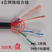 Outdoor network cable with power supply integrated line 4-core 8-core network cable power supply composite line network monitoring integrated line 300 meters