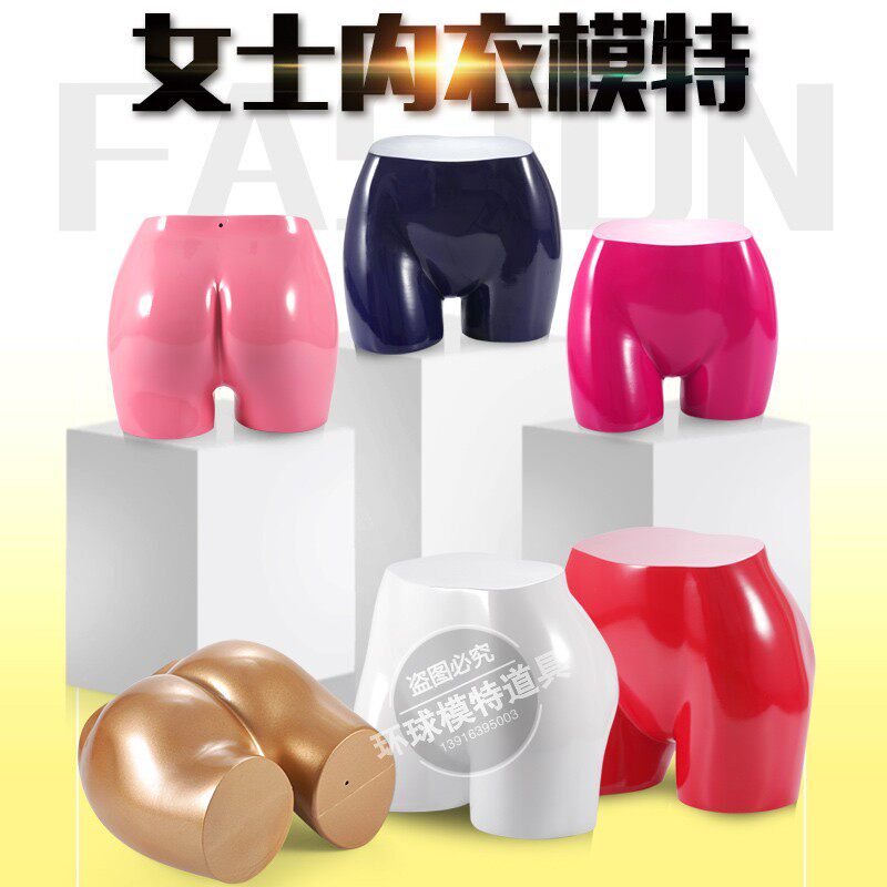 Window underwear model display props women's shorts model underwear model rack paint bright female buttock model