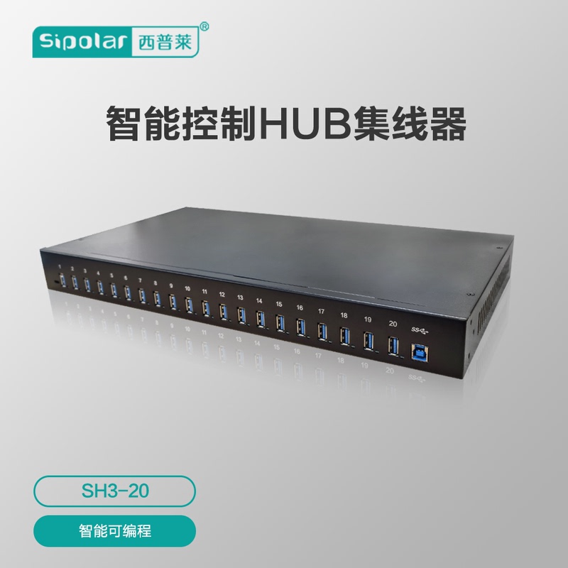 Siplei's New 10-Port USB Hub Supports U-Key, Tax Disk, and Programmable Via Mobile Phone