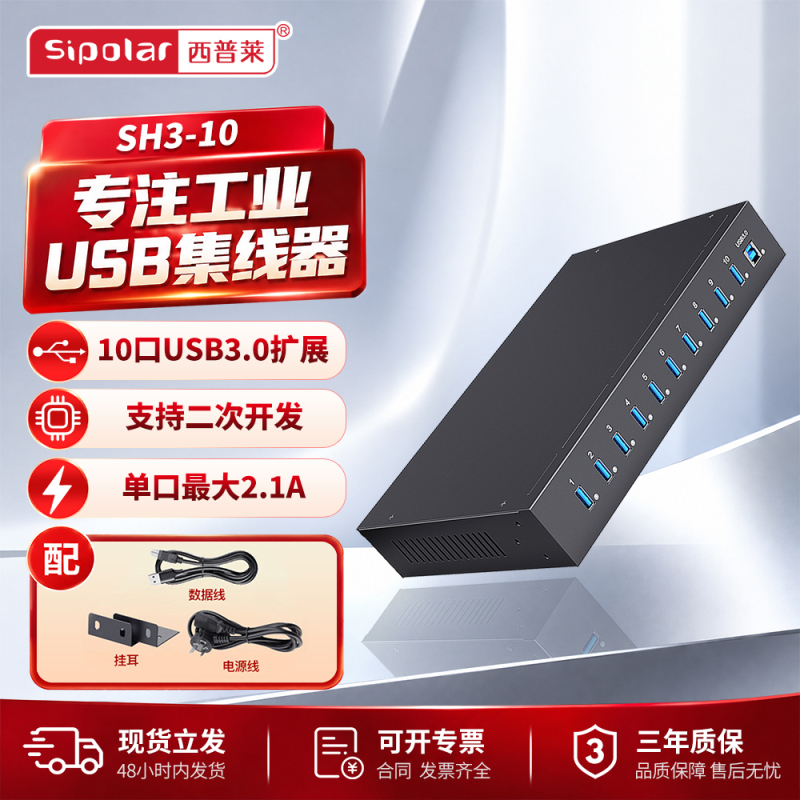 Siplei's New 10-Port USB Hub Supports U-Key, Tax Disk, and Programmable Via Mobile Phone, with 5V2A Power Siplei's New 10-Port USB Hub Supports U-Key, Tax Disk, and Programmable Via Mobile Phone, with 5V2A Power