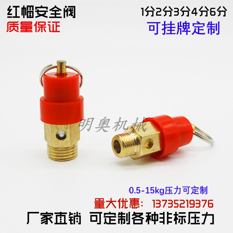 Direct air compressor safety valve 3kg red hat barrel water supply exhaust valve Yellow hat pull ring pressure relief valve 8Kg2 points 1 4