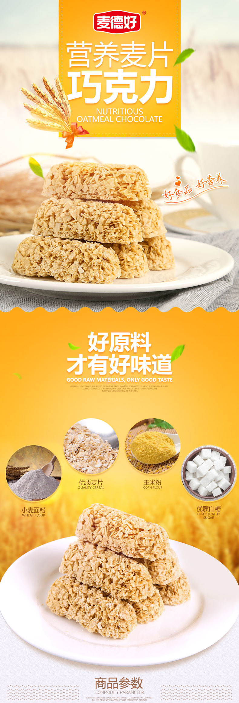 麦德好 燕麦巧克力 1000g 图1