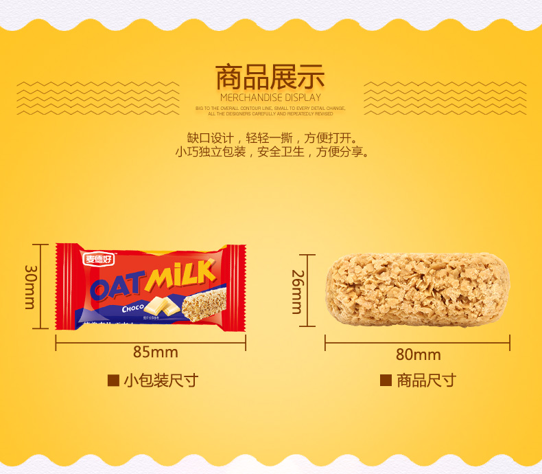 麦德好 燕麦巧克力 1000g 图3