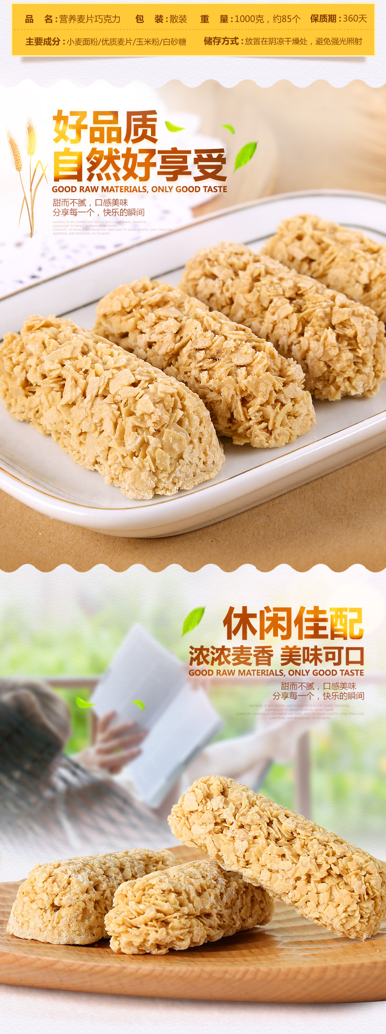 麦德好 燕麦巧克力 1000g 图2