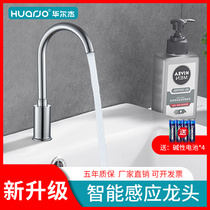 Huajie automatic induction faucet single Cold hot intelligent infrared sensor hand wash toilet 1856