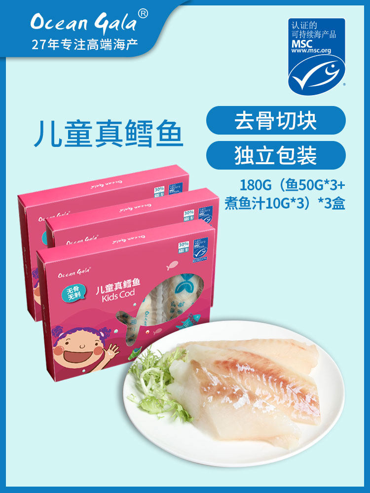 Children's deep-sea real cod frozen seafood baby baby food independent packaging 3 boxes