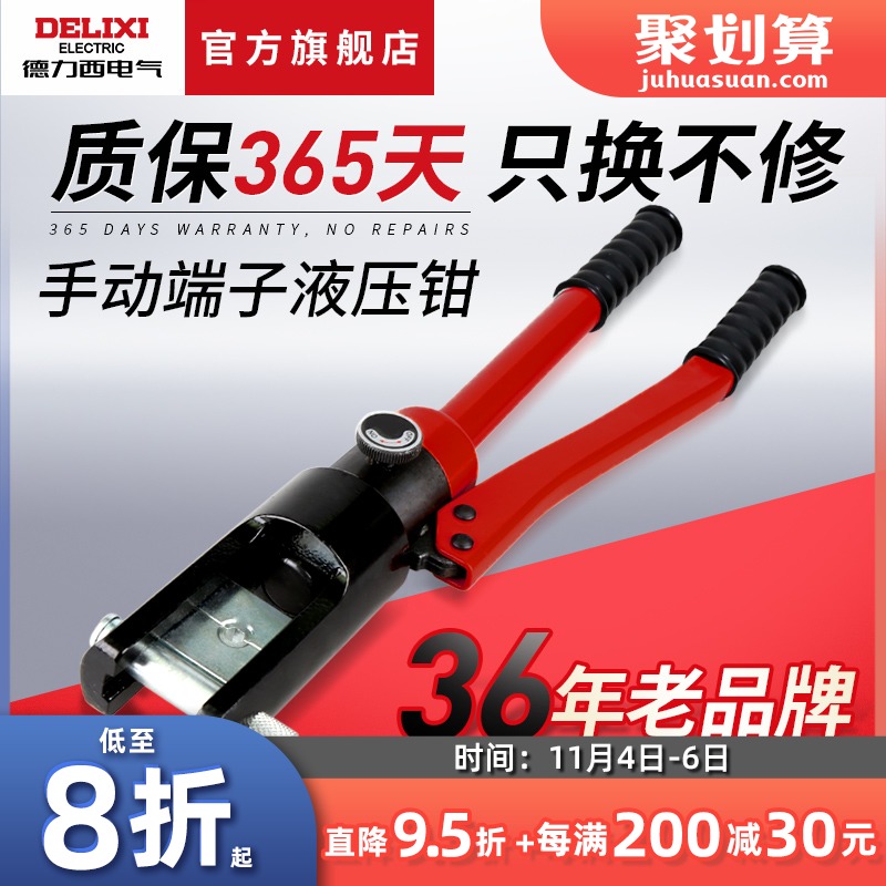 Delixi hydraulic pliers terminal pliers electrical copper nose crimping pliers 120 240 crimping pliers manual hydraulic pliers