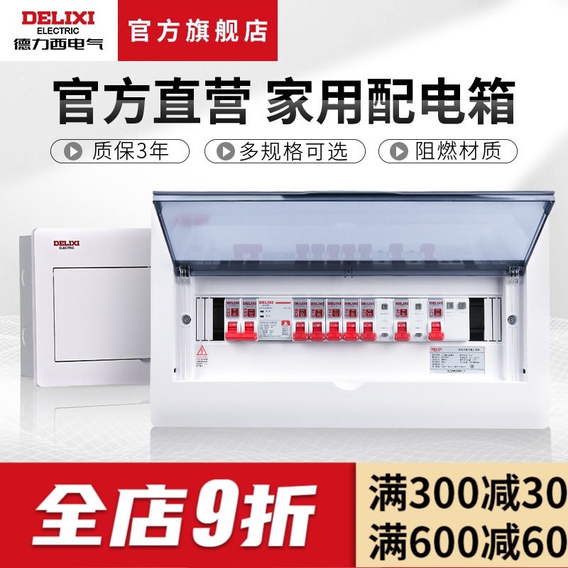 Delixi electric strong electric box Household distribution box Concealed cabinet Air switch box Circuit breaker leakage protection transparent box