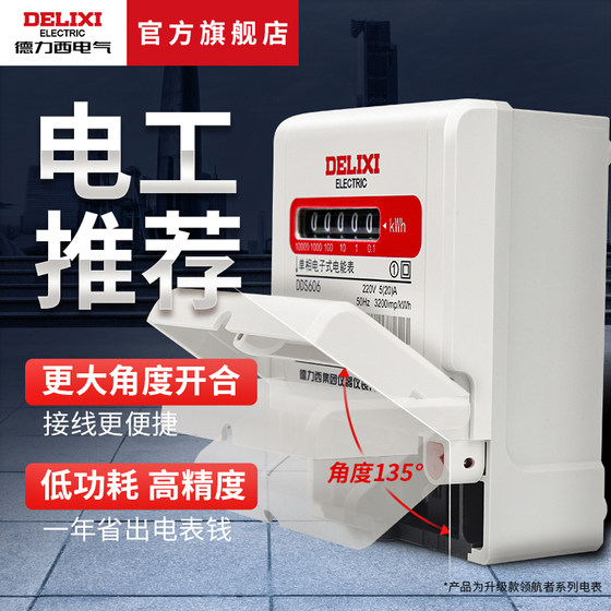 Delixi 전기 미터 홈 렌탈 스마트 단상 3상 4선 220v380v 전자 전기 미터 AC