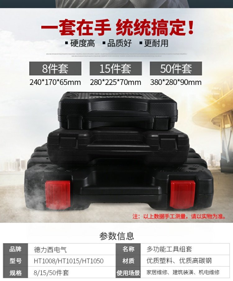 Bộ dụng cụ điện Delixi Bộ sửa chữa tại nhà Bộ 15/8/50 Bộ bộ dụng cụ gia đình