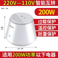 200 Вт 220 В -110 В (интеллектуальная взаимная передача)