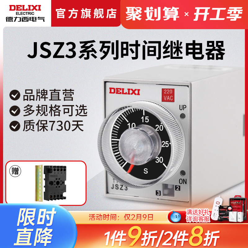 Delixi Time Relay AC delay 220v 380v 12v 24v small controller power outage switch