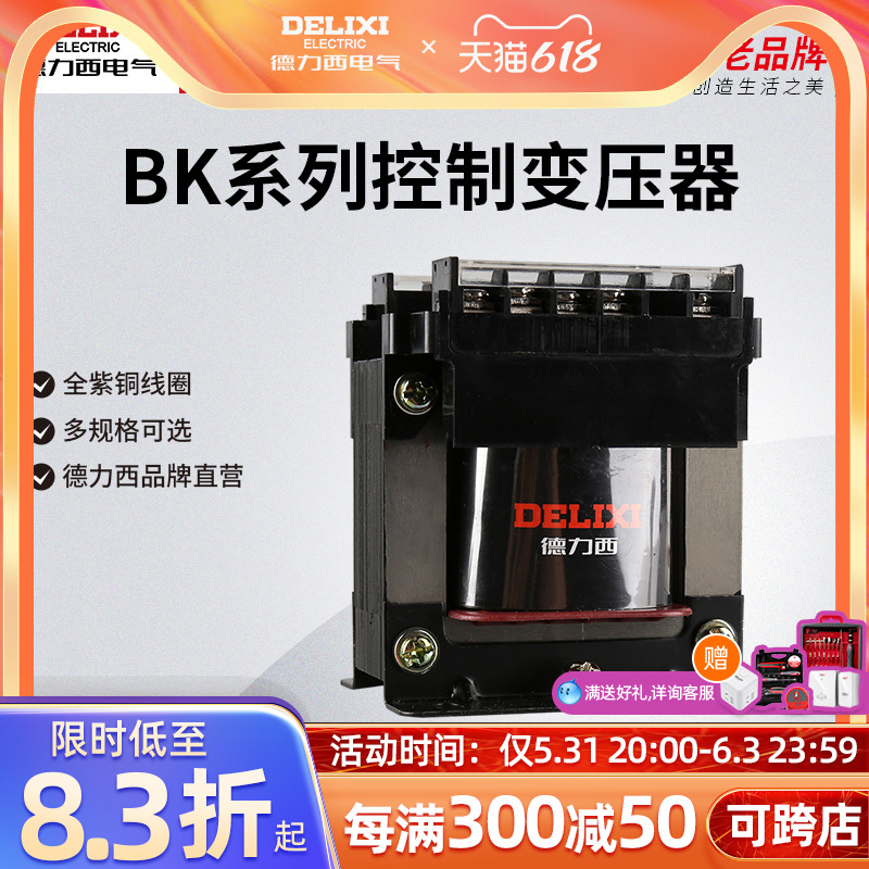 Delixi control transformer BK-50 100 200VA 380V220V to 36V24V12V6V transformer