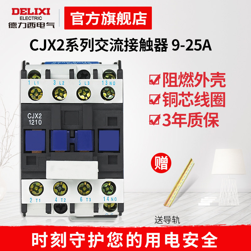 德力西电气交流接触器220V380V24V单相一常开 ??CJX2-1210接触器12A
